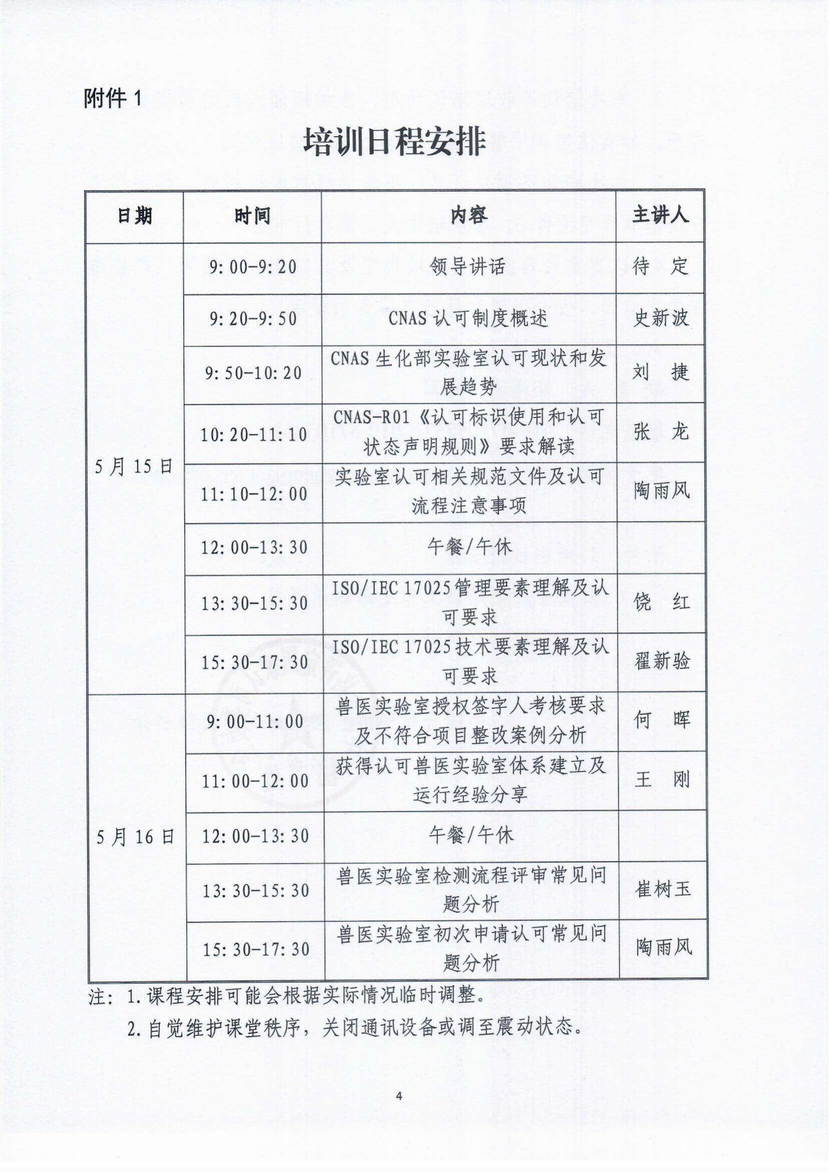 关于举行兽医领域实验室认可手艺培训的通知-行业动态-尊龙凯时-CNAS-实验室-CMA实验室-计量认证-17025-17020-磨练机构-尊龙凯时科技