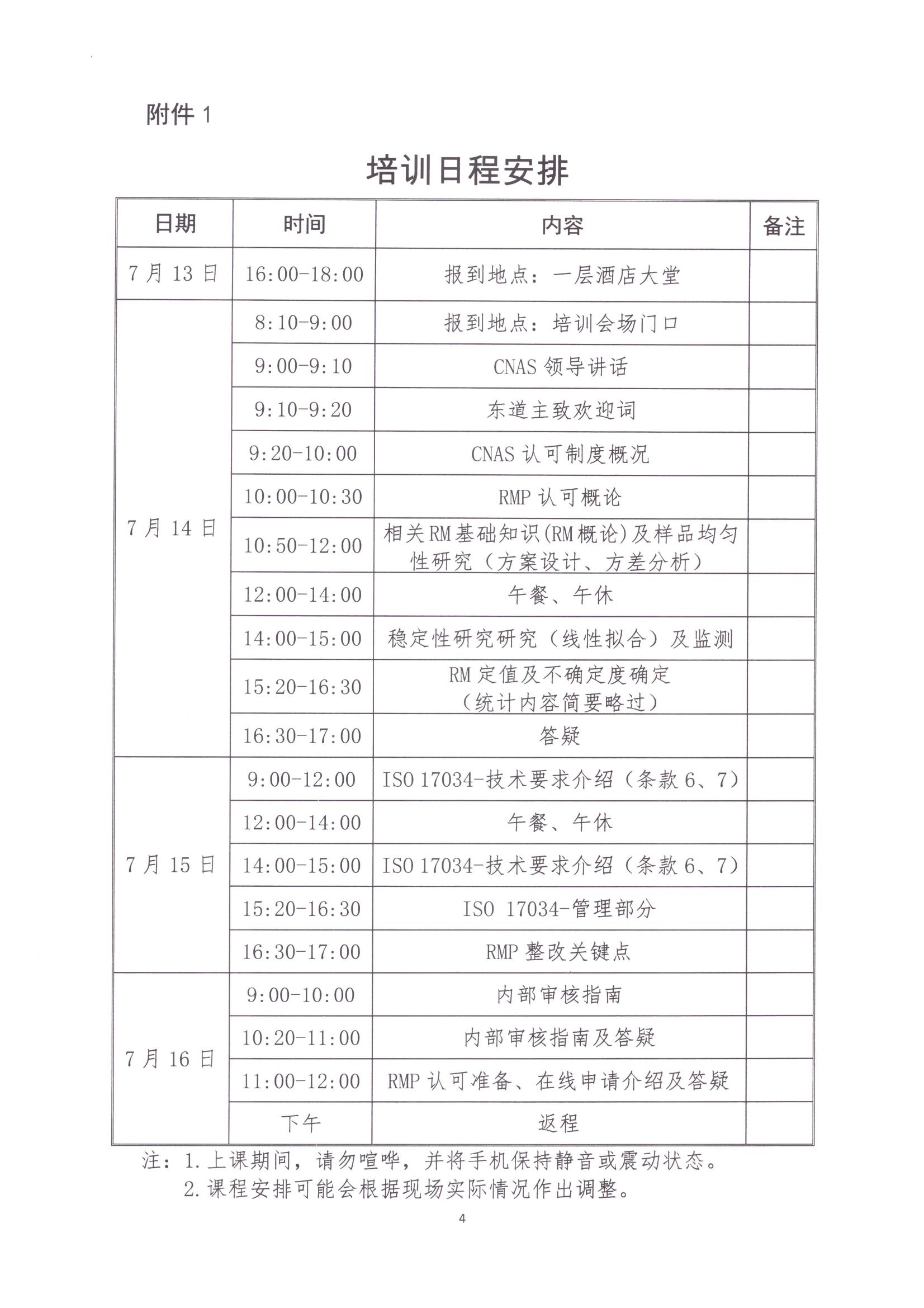 关于举行标准物质标准样品生产者认可宣贯培训的通知-行业动态-尊龙凯时-CNAS-实验室-CMA实验室-计量认证-17025-17020-磨练机构-尊龙凯时科技